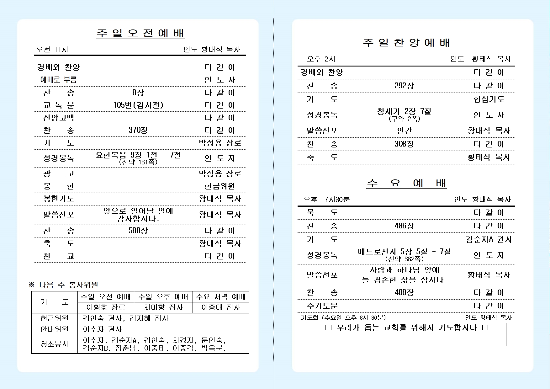 20240707 주보002.jpg