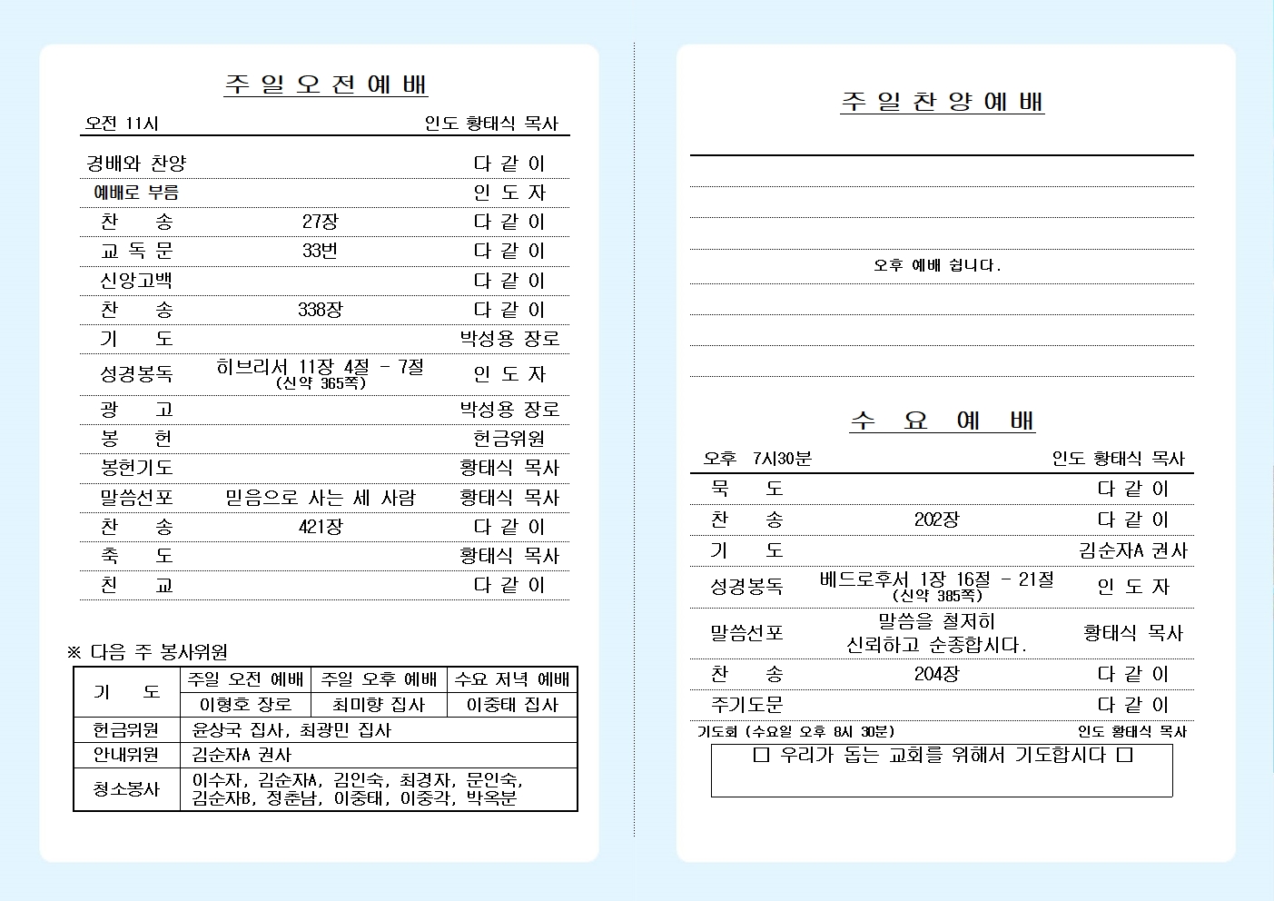 8월 18일 주보 올리기002.jpg