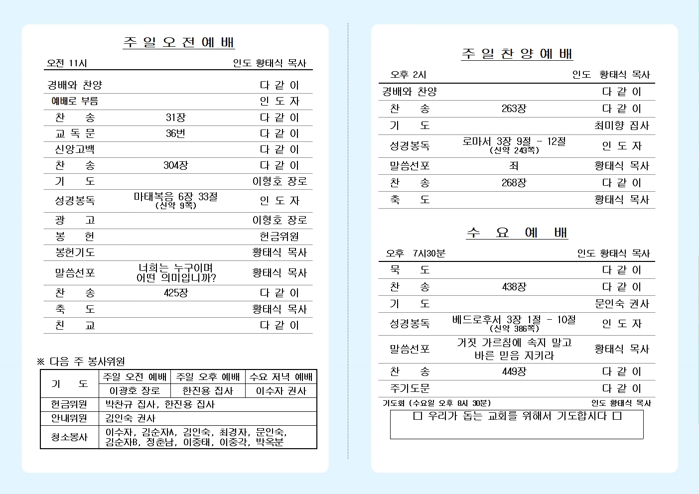 24년 9월 8일 주보 올리기002.jpg