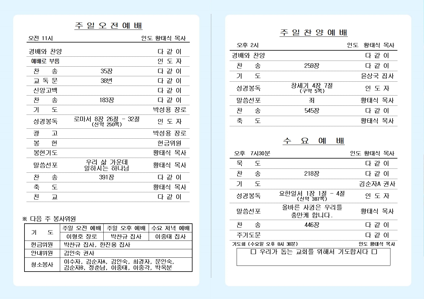 24년 9월 22일 주보 올리기002.jpg