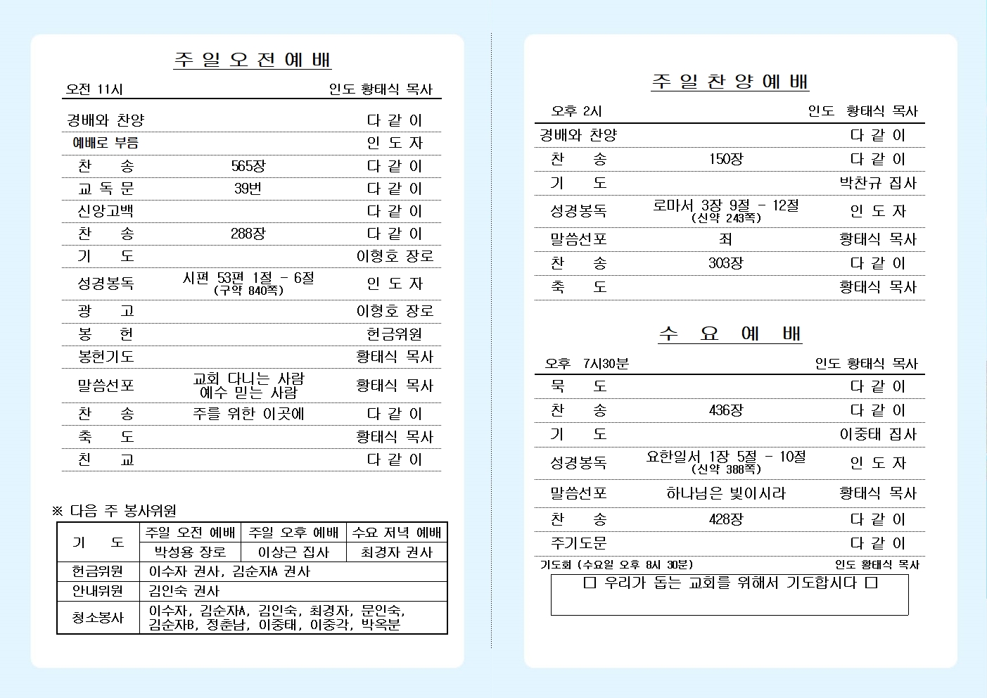 9월 29일 주보 올리기002.jpg