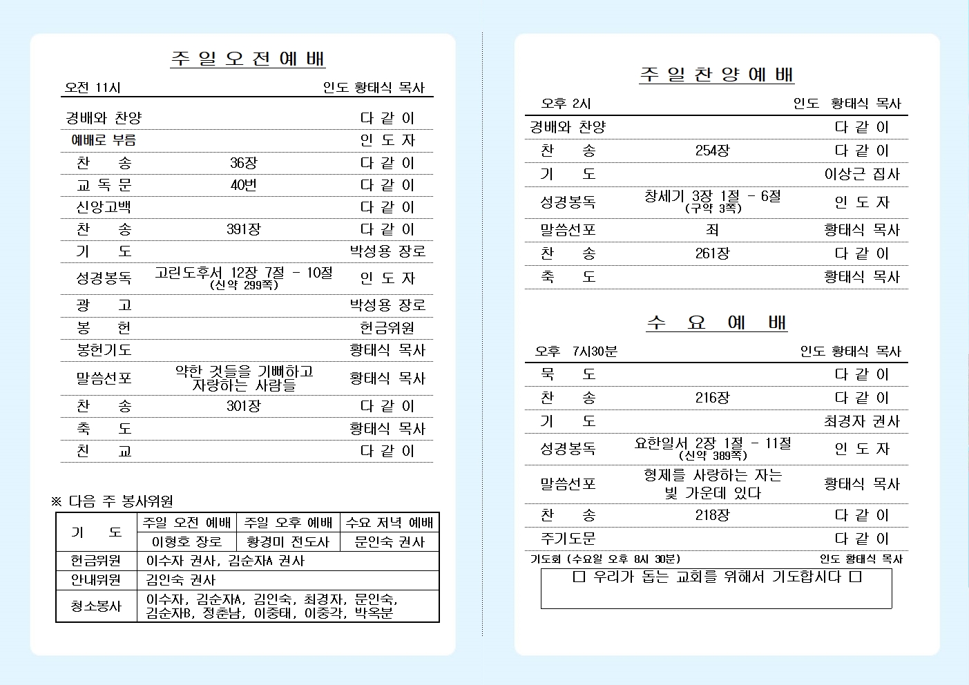 24년 10월 6일 주보 올리기002.jpg